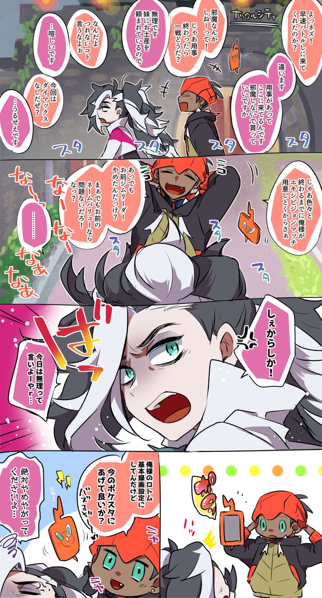 くろせ 9 32 Pa Twitter キバナさんとネズさんのエンディング後 妹ちゃんがああだからネズさんだってこうなるかもしれない夢を見ました くろせ 9 32 Pa Twitter キバナさんとネズさんのエンディング後 妹ちゃんがああだからネズさんだってこうなるかもしれない夢を見ました