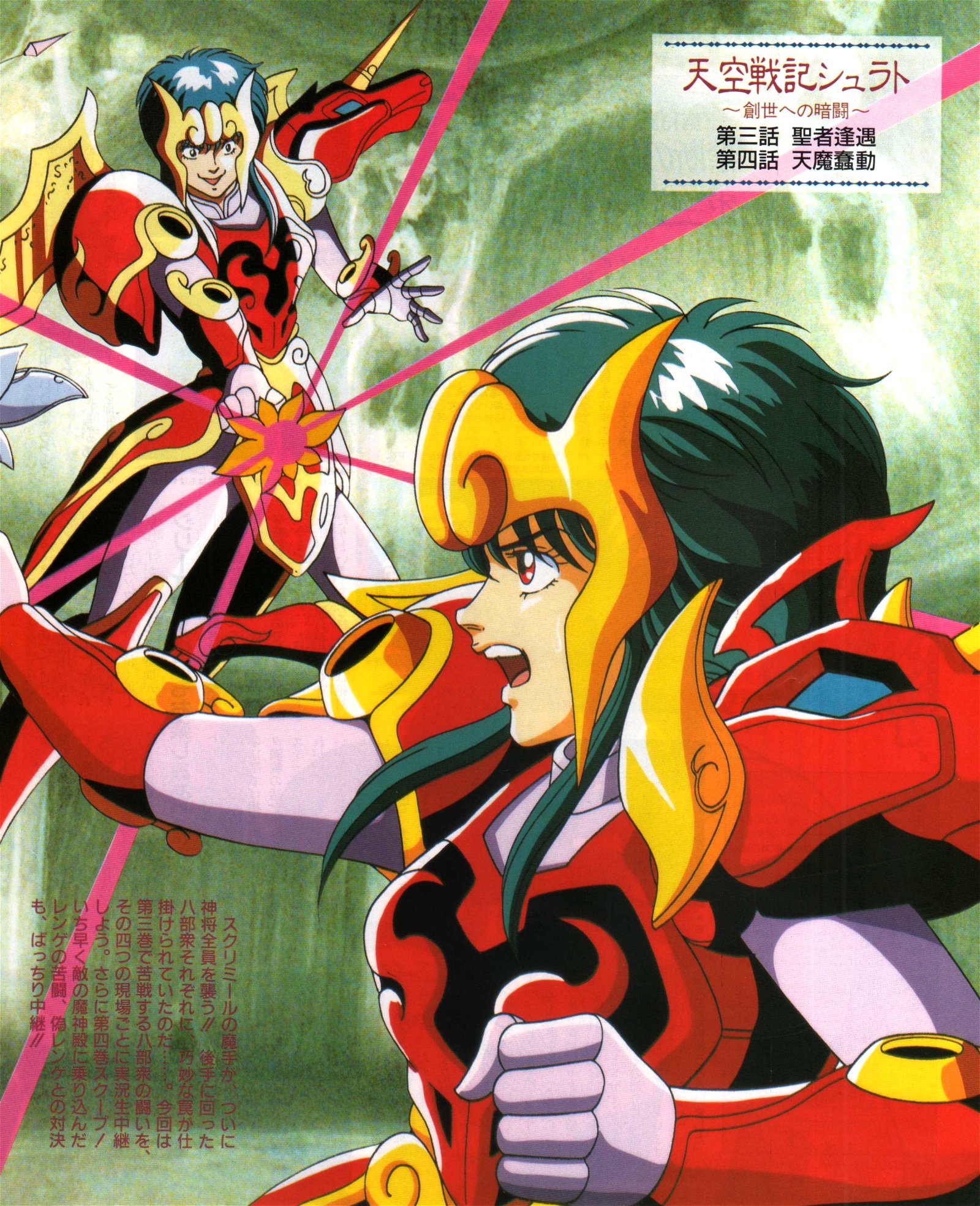 Animarchive Renge From Tenkuu Senki Shurato Anime V 01 1992 T Co Tgua1eqoor