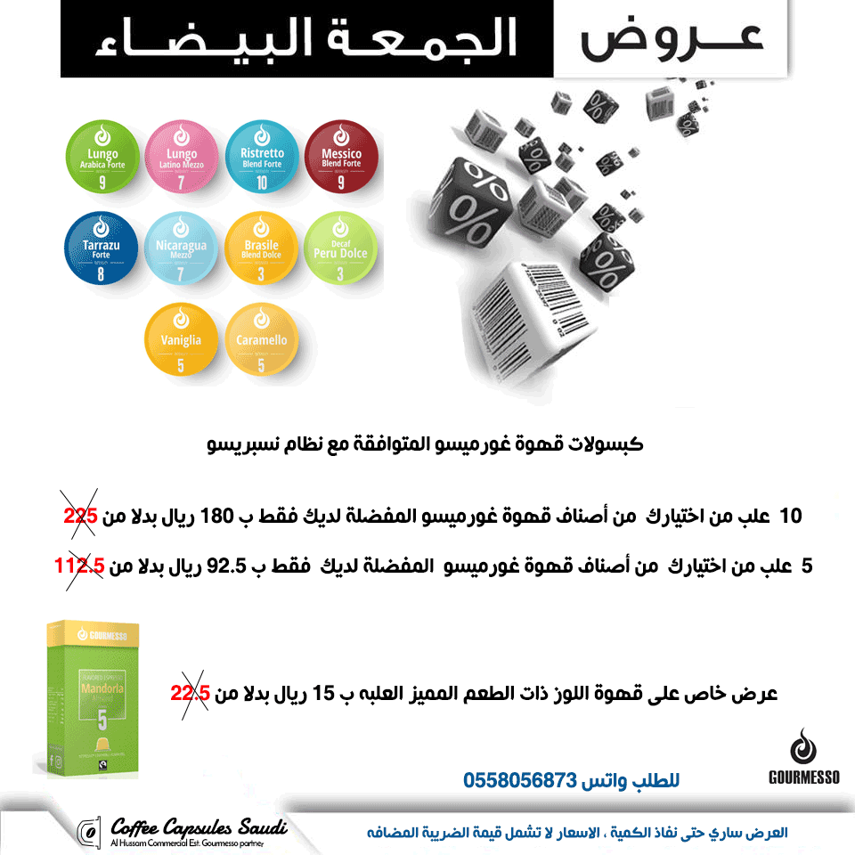 coffeecapsuless's tweet photo. عروض الجمعة البيضاء
للطلب التواصل على واتس 0558056873 ..
.
#Nespressoksa #Coffee_capsules #Coffee #Jeddah #جدة #قهوة #كبسولات #نسبريسو #السعودية https://t.co/6iwMbtqbOV