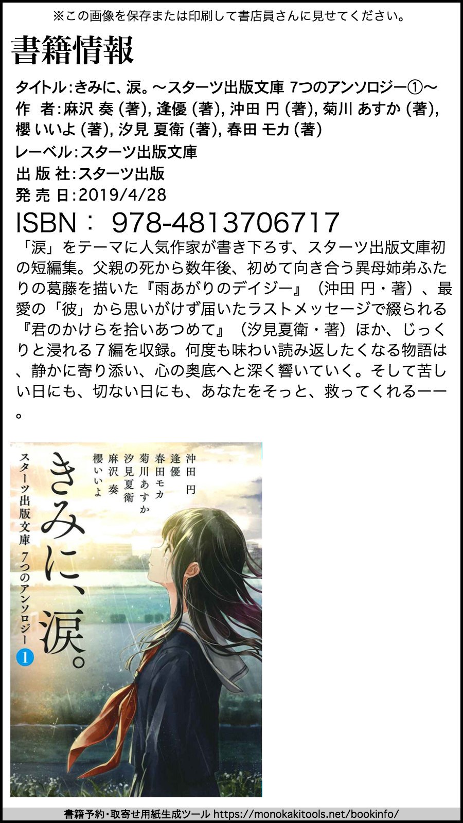 櫻いいよ 19年上半期書籍 スターツ出版文庫 きみに 涙 アンソロジー 太陽の赤い金魚 収録 Phpジュニアノベル 児童書 文庫 ウラオモテ遺伝子 中学生勘違いぴゅあラブ Phpカラフルノベル 児童書 単行本 世界は で