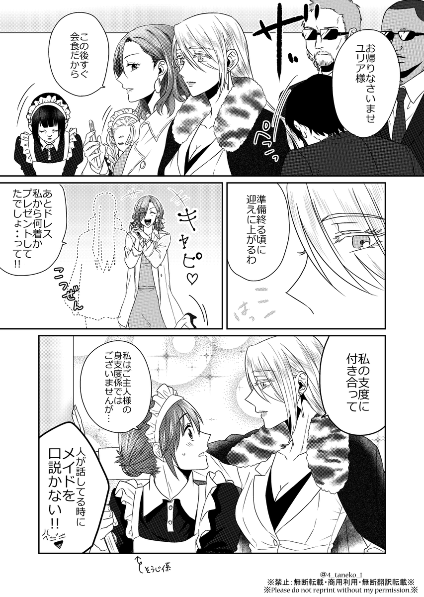 更にワンシーンを漫画にしてみました^p^
ボスユリアさんと、メイドオカベさん、葵さんはユリアさんの右腕的な。 https://t.co/Y1ykq2k1kC 