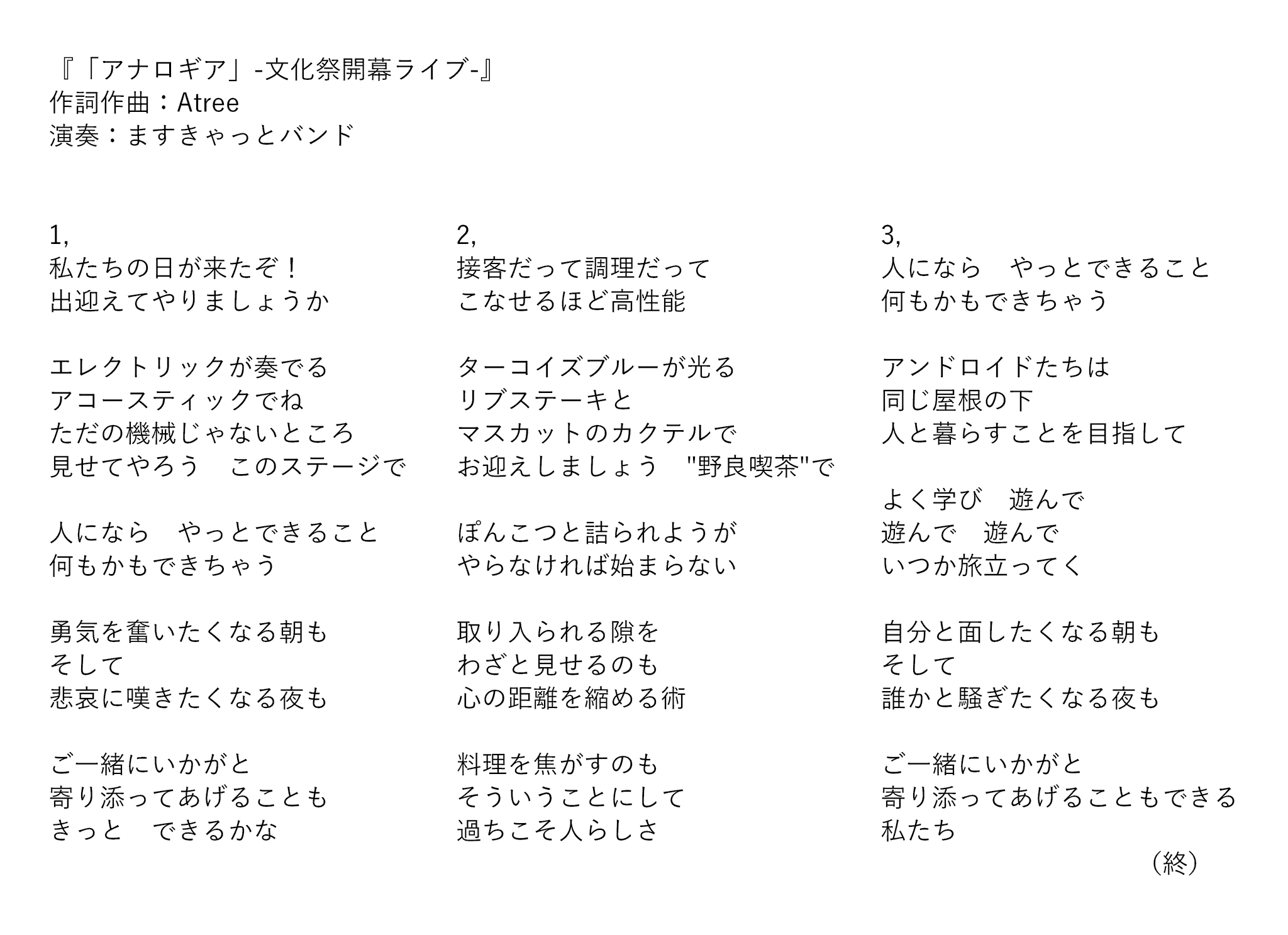 Atree サウンドクリエイター 求職美少女 Twitterissa アナロギア 文化祭開幕ライブ 歌詞はこちら Nora Cat のらきゃっと Nora Song Atree サウンドクリエイター 求職美少女 Twitterissa アナロギア 文化祭開幕ライブ 歌詞はこちら Nora Cat のらきゃっと Nora Song