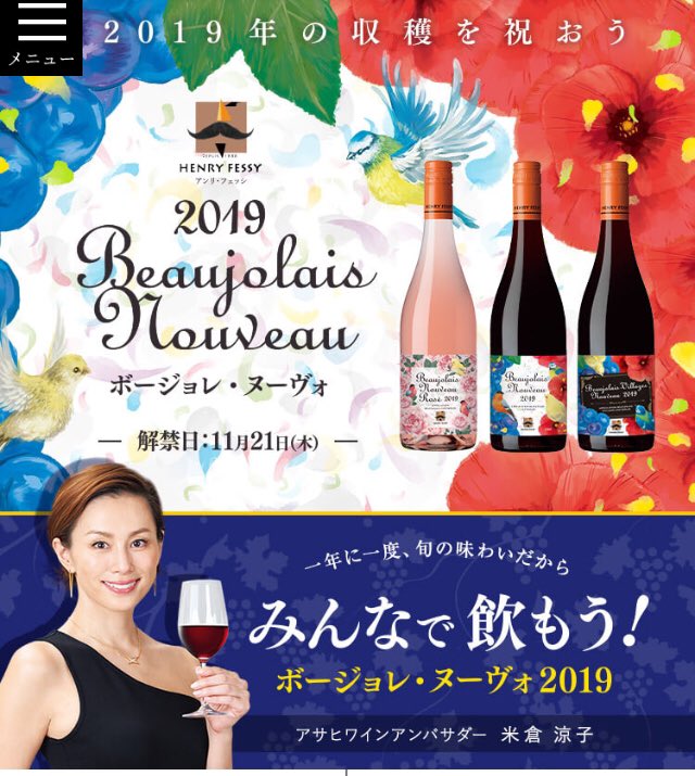 m_ohtsuka's tweet photo. 「明後日、何の日？」

11月21日（木）はボジョレヌーボ🍷の解禁日ですよ。
当店でもご用意しております😘

アンリフェッシ社
    ボジョレヌーボ2019  
                     750ML ¥1.800 税抜
   ヴィラージュヌーボ2019  
                    750ML ¥2.000  税抜
#ボジョレ
#何の日 https://t.co/OCg6xODpFo