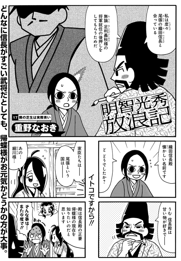 明智光秀放浪記17話更新されてます。単行本は12月26日発売です。(今回の足利義昭はこのころ(1567年)は「義秋」ですが次回1568年には「義昭」に改名します)
https://t.co/a9SZGWoC4M 