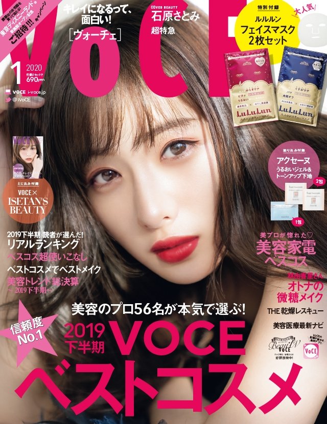 okuni1414's tweet photo. さとみちゃんが表紙♥
VoCE 2020年1月号✨
#石原さとみ #さとみん会 https://t.co/wRSRz51yKq