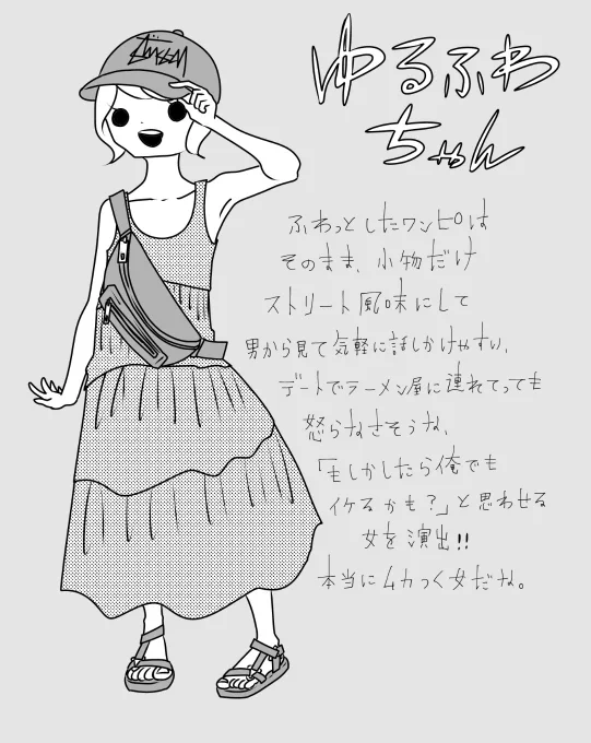 いよいよ明日!! 『アラサーちゃん』最終巻発売だよ〜!! 今回の描き下ろしおまけページでは「10年前に設定された各キャラの服装、今現在バージョンで考え直すとしたらこうするね!」という図をメインキャラ全員分描きました。チェックだね!→ https://t.co/LFrwEAswhY 