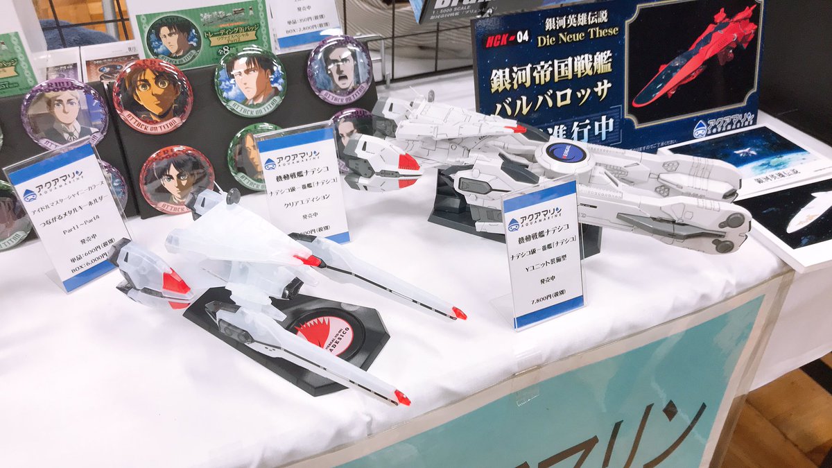 品 アクアマリン ナデシコ Yユニット装備型 機動戦艦ナデシコ 機動戦艦