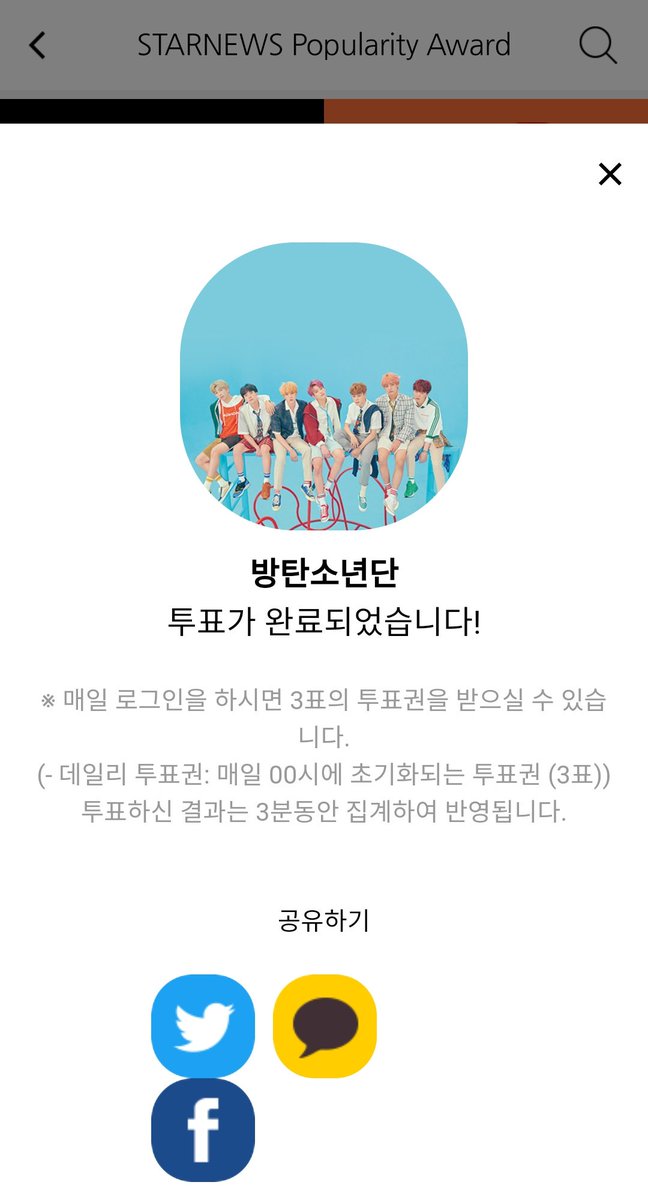 leveluv13's tweet photo. @Liliana821215 @BTS_Peru @BTS_twt Listooo otro día mas votando! #RunAAARMY @BTS_twt https://t.co/kMhkl12exI