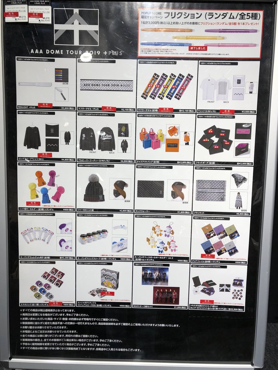 Nissy__MANATO's tweet photo. AAA DOME TOUR 2019 ＋PLUS POP UP STORE

梅田LOFT
2019.11.18付け

これから行かれる方ご参考までにどうぞ💁‍♀️

#AAA
#LOFT
#AAALOFTコラボ
#梅田LOFT
#AAAPOPUPSTORE
#AAADOMETOUR2019PLUS 
#西島隆弘
#末吉秀太
#與真司郎
#日高光啓
#宇野実彩子 https://t.co/DMkPZ8NKNR