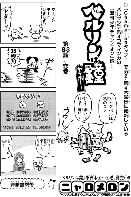 今日のベルリンは鐘は恋の駆け引き回です !リンク先で続きをどうぞ。 #マンガクロス #ベルリンは鐘 