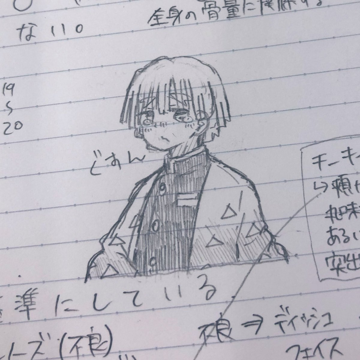 ラクガキ我妻 