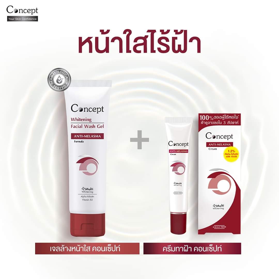 gooon_therapist's tweet photo. 🔥🔥โปรส่งฟรี flash ชุด concept ฝ้าสุดคุ้ม เจลล้างหน้า 100 กรัม +ครีม 24 กรัม🔥🔥
✅ Alpha albutin: กระจ่างใส
✅ vitamin b3, apple: บำนุงผิวหน้า
🚩 450 บาท
🥕Line ร้าน: https://t.co/UyReVK6Y7M
#conceptฝ้า #conceptcream #เจลล้างหน้า #ฝ้า #ฝ้ากระ #ฝ้ากระจางลง #คอนเซ็ปท์ครีม https://t.co/OAZx5SQHy6