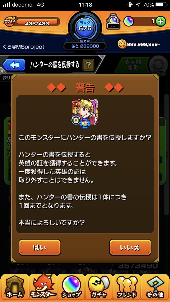くろ Msproject ハンターの書 使えるのギリこいつしかおらん