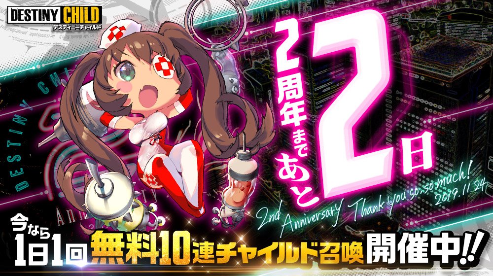 デスティニーチャイルド 公式 デスティニーチャイルド 2周年まであと 2日 Line Liveの視聴者数に応じてサイコロ数が決まる オフイベ パラdice で 5 ニュービーモナ 5 バートリー クリスタル などの豪華報酬がもらえるチャンス デスティニーチャイルド 公式 デスティニーチャイルド 2周年まであと 2日 Line Liveの視聴者数に応じてサイコロ数が決まる オフイベ パラdice で 5 ニュービーモナ 5 バートリー クリスタル などの豪華報酬がもらえるチャンス