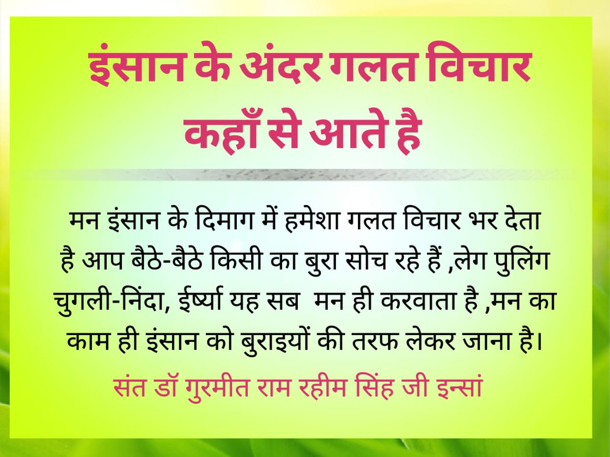 PreetBhullar87's tweet photo. #VictoryWithPositivity
Today's generation soon becomes a victim of depression, this is due to negativity, so Saint @GurmeetRamRahim advises to meditate to avoid it. https://t.co/FlnA1ELO8s