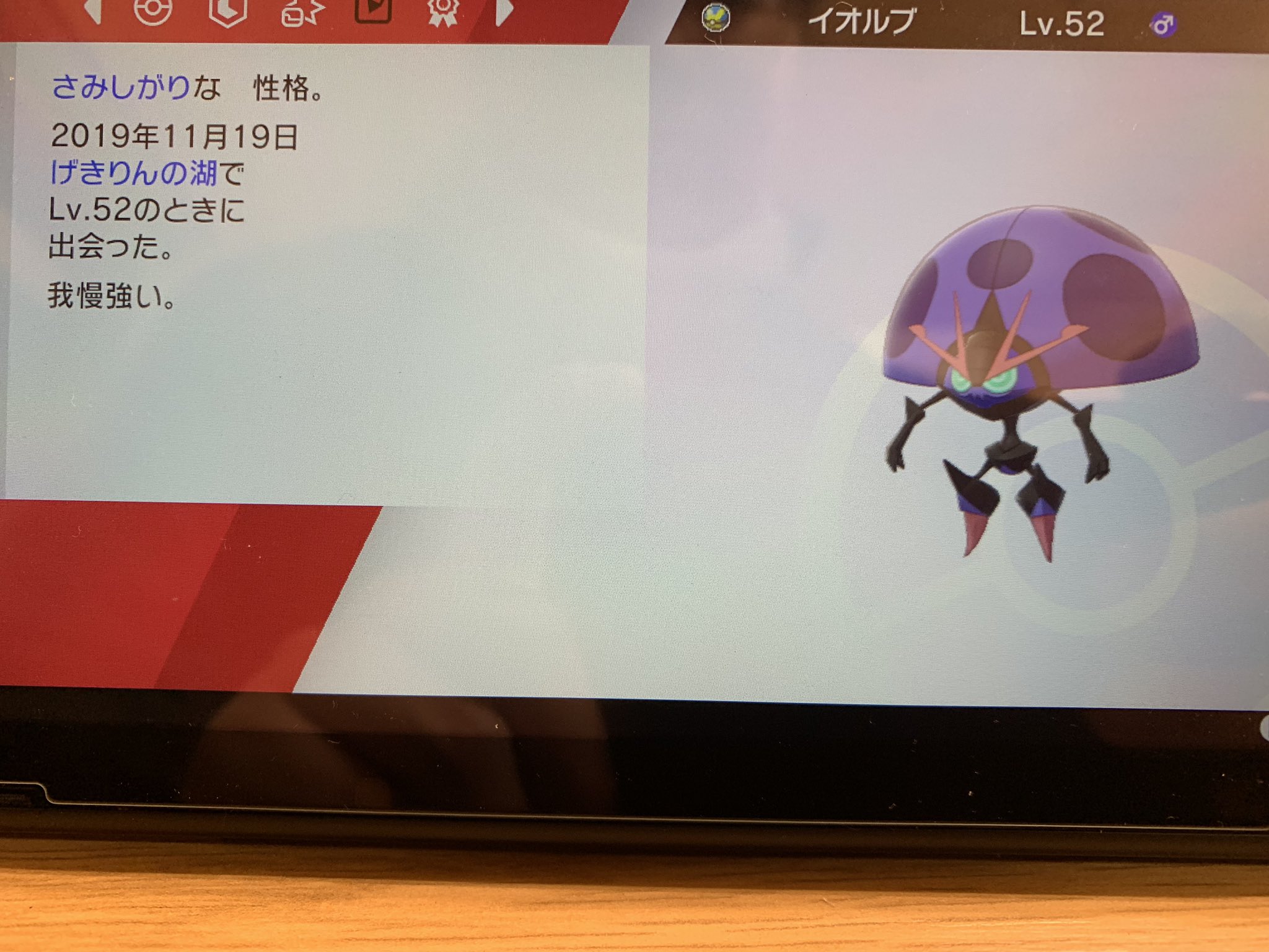 画像 剣盾 ポケモンイオルブの色違い出た T Co 31pxogp1dh Matomehub まとめハブ 画像 剣盾 ポケモンイオルブの色違い出た T Co 31pxogp1dh Matomehub まとめハブ