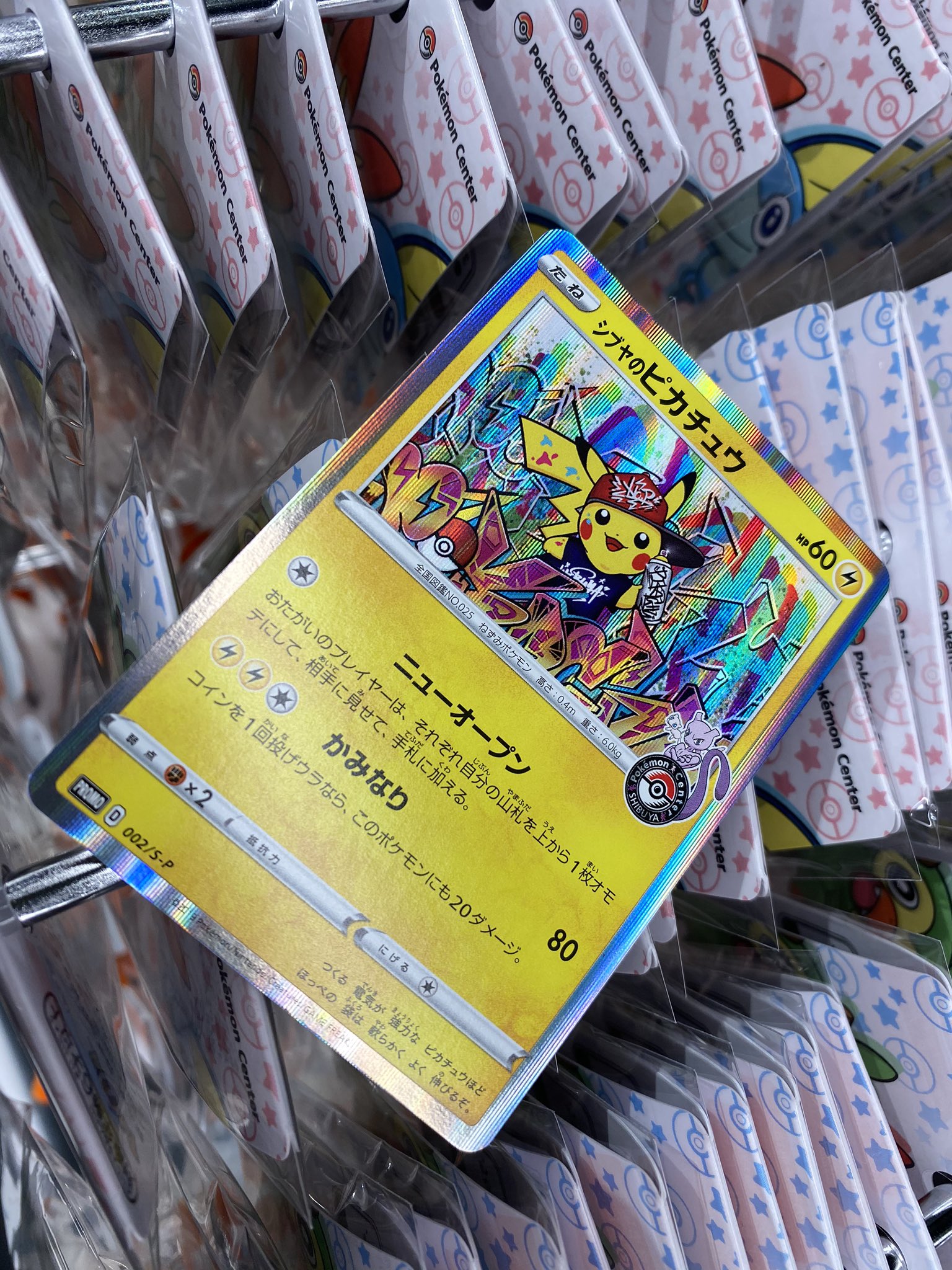 Nana しばらく東京にいます ポケモンセンターシブヤのオープンを記念して限定のポケモンカード シブヤのピカチュウ が 配布されます 全国のポケセンで受け取れるらしいです٩ ๑ ꇴ ۶ Pokemon Pokemoncentershibuya ポケモンセンターシブヤ