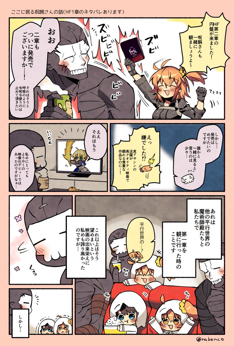 Hf3章の最新トレーラーも来たし2章を一緒に見るぽんち時空の呪ぐだ です 1章 わんぱく蛮族 の漫画
