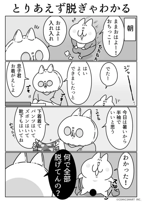 とりあえず脱ぎゃわかる『ボンレスマム』かわベーコン  