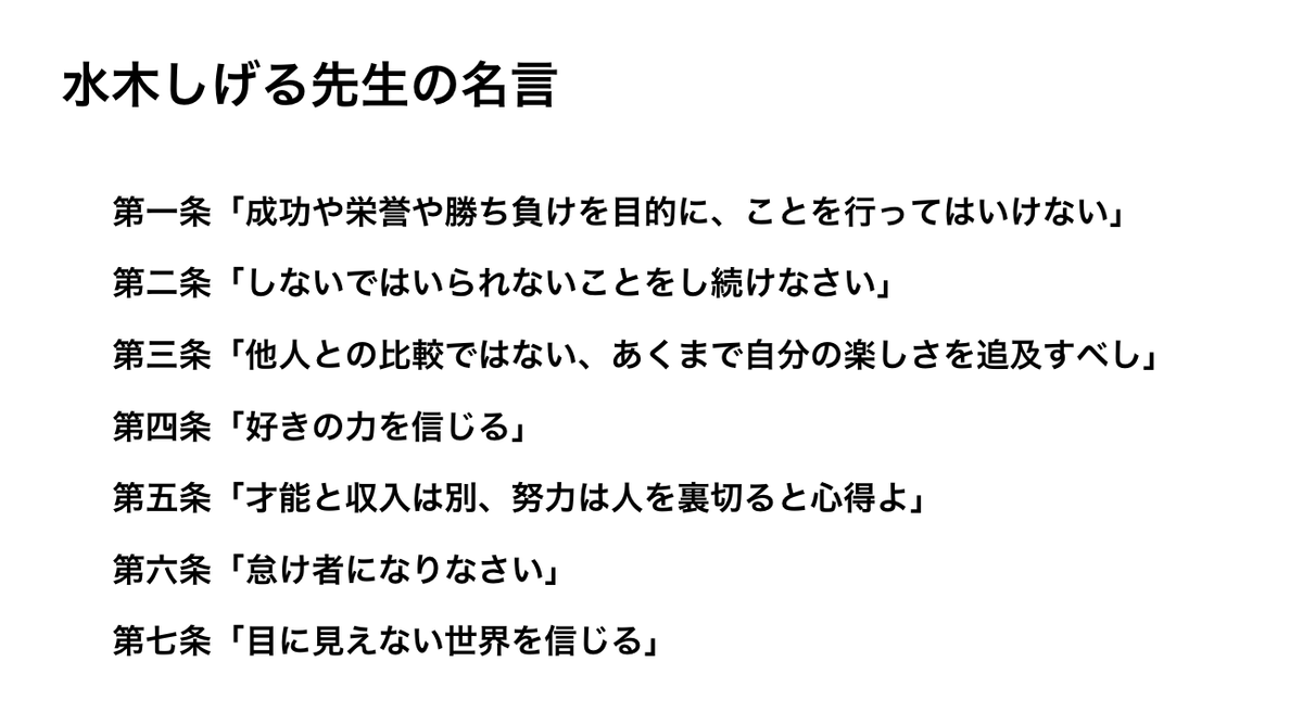 なかじ 中島大介 悩んだときに水木しげる先生の名言を読み返すと心が穏やかになる T Co Blbbouesef Twitter