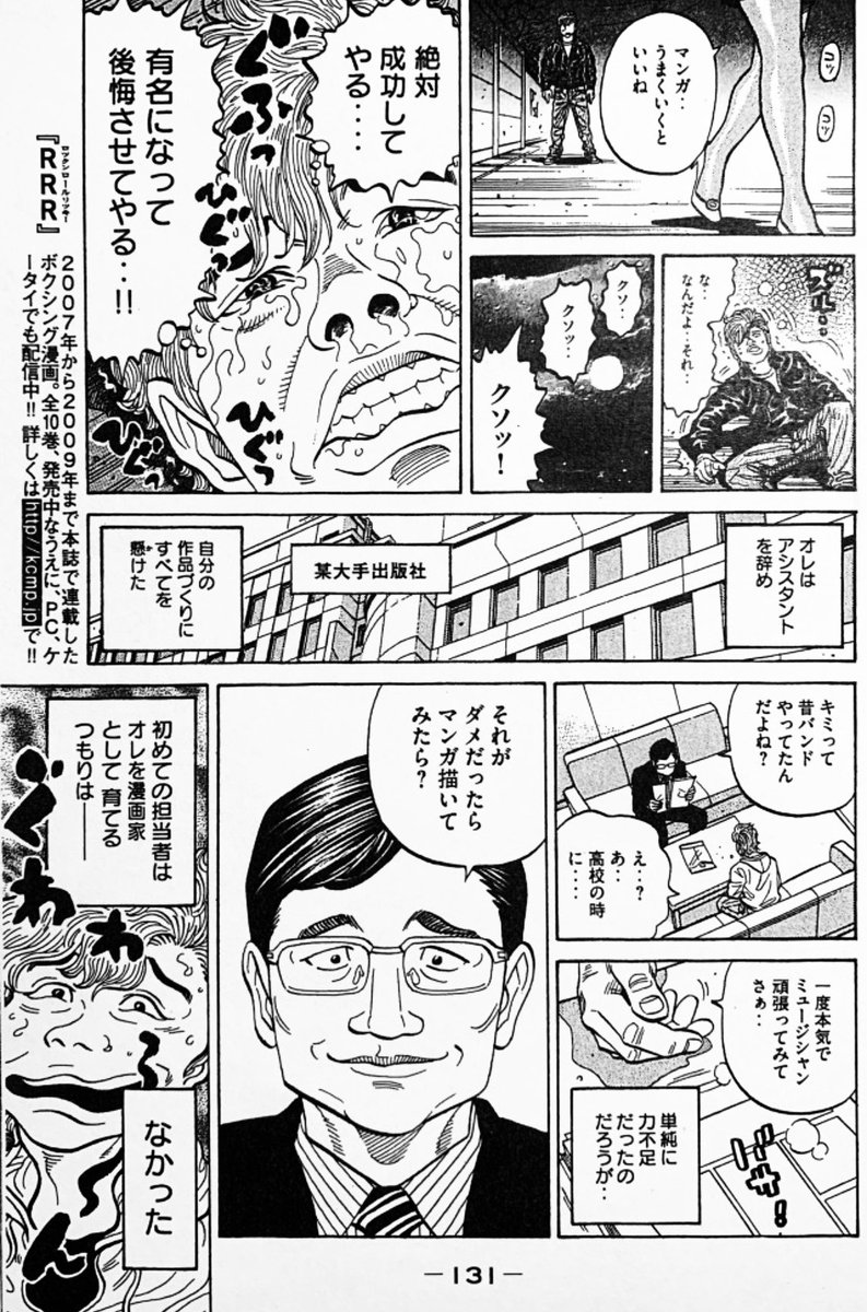 たいした才能など無かった。
「夢で食っていけるわけない」
と周りから嘲笑されていた。('°̥̥̥̥̥̥̥̥ω°̥̥̥̥̥̥̥̥`)

カラ回りし続けた僕の青春時代を
4Pマンガでどうぞ! 