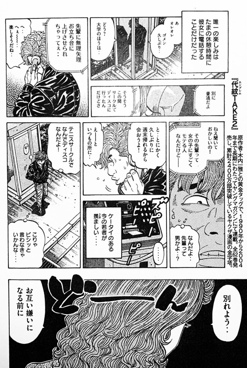 たいした才能など無かった 夢で食っていけるわけない と周りから嘲笑されてい 渡辺 潤の漫画