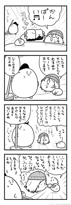 ときにはつめたいまちゅうら 