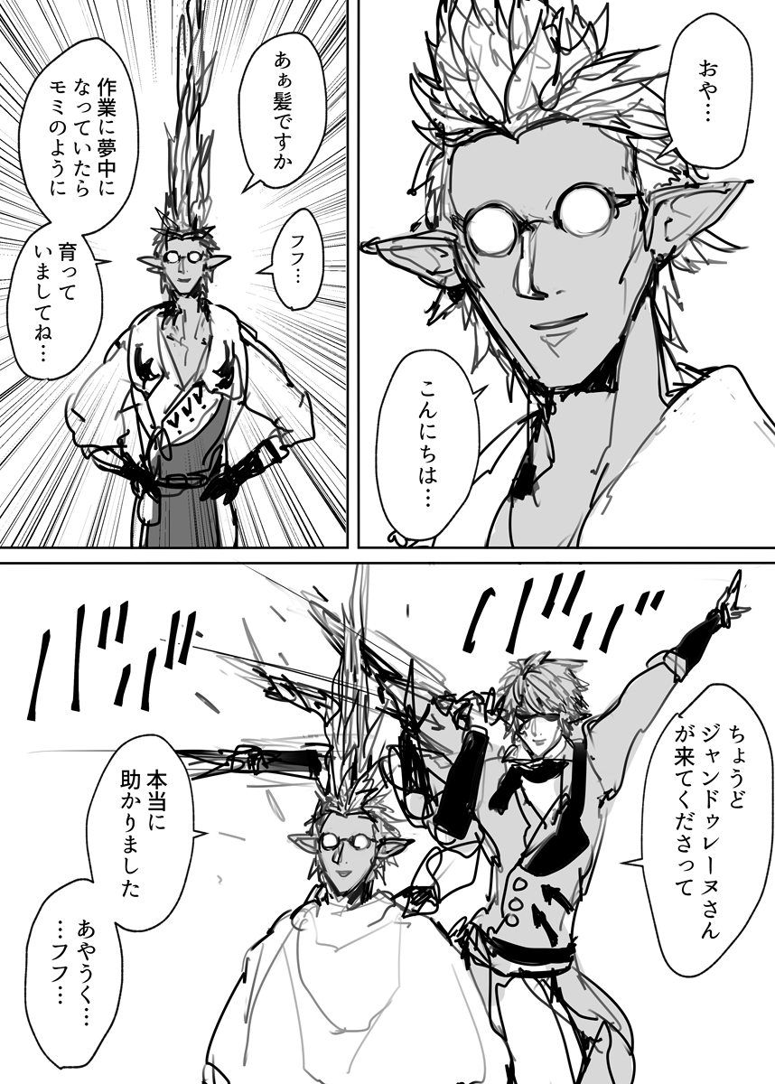 ベアティヌ先生と敏腕美容師 