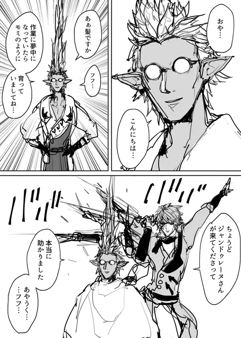 ベアティヌ先生と敏腕美容師 