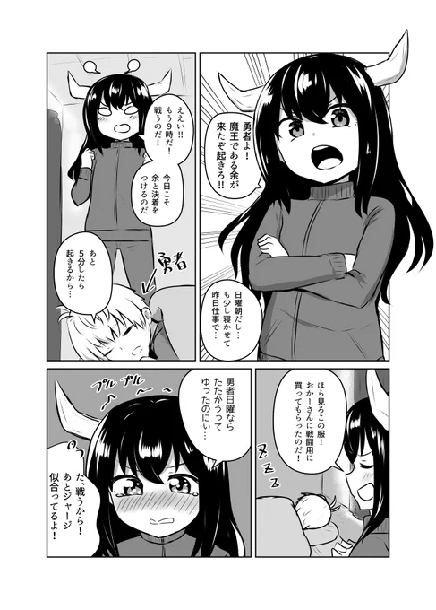 魔王と勇者が日曜朝に戦う話 