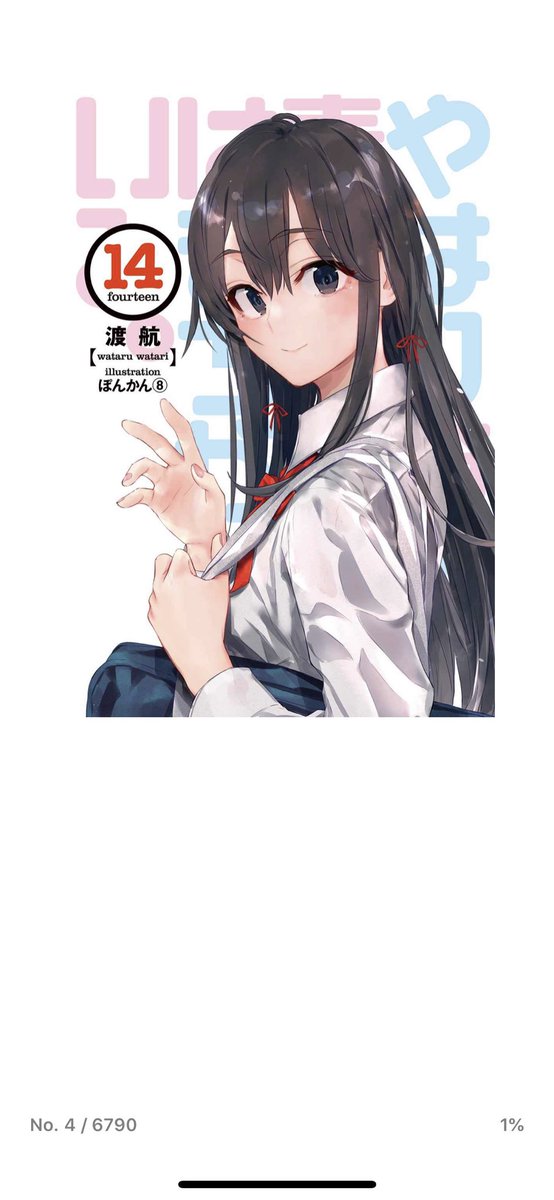 俺ガイル14巻のtwitterイラスト検索結果