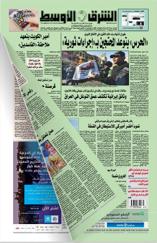 الاوسط صحيفة الشرق الشرق الأوسط