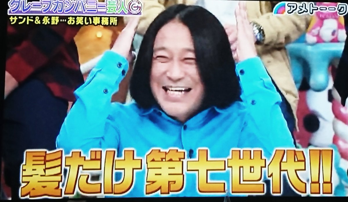 ファンキーol奈々 月曜から夜ふかし En Twitter アメトーク グレープカンパニー 芸人 永野 カミナリ 高橋英樹 高橋真麻 サンドウィッチマン ティモンディ トミドコロ アメトーーク ファンキーol奈々 月曜から夜ふかし En Twitter アメトーク グレープカンパニー 芸人 永野 カミナリ 高橋英樹 高橋真麻 サンドウィッチマン ティモンディ トミドコロ アメトーーク