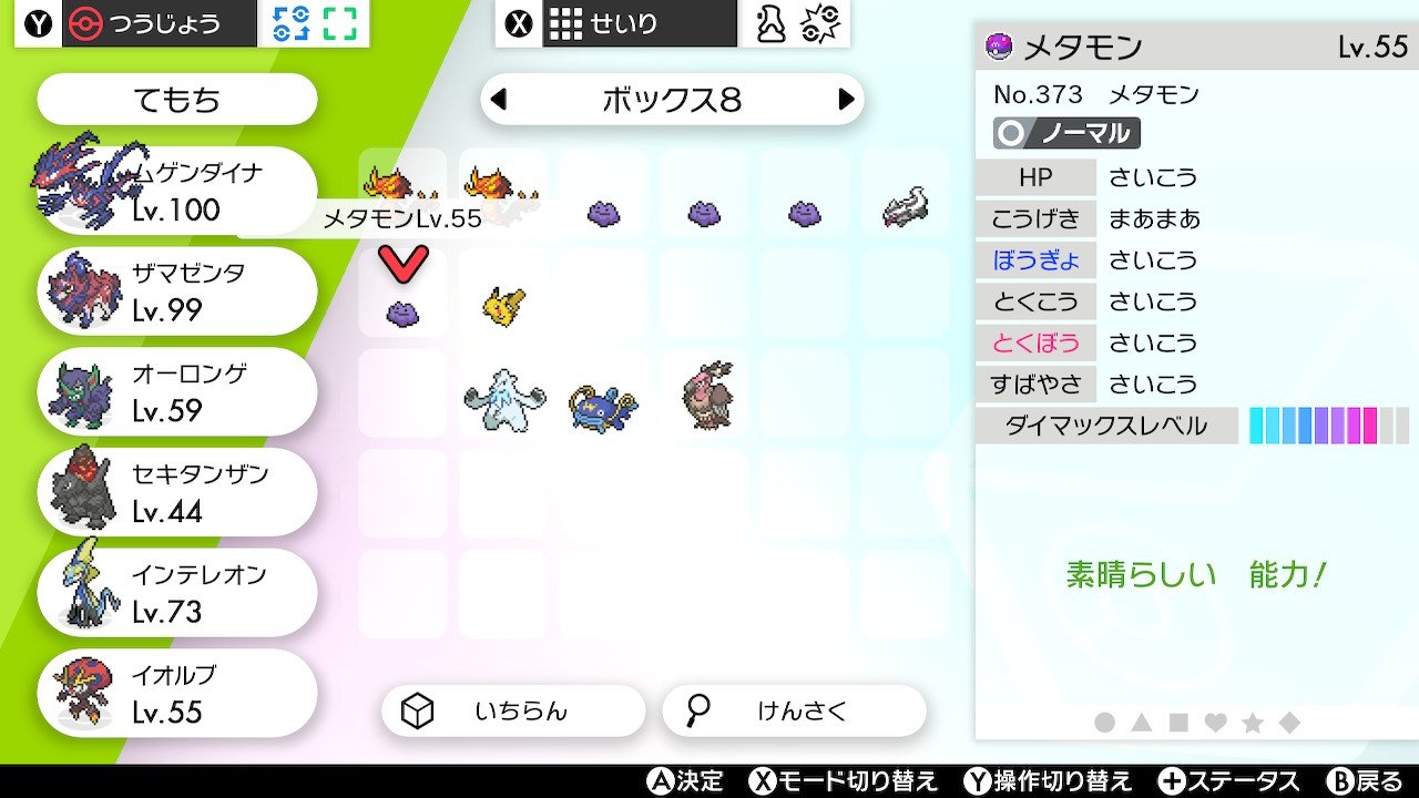 ずっくん ゆっくり実況 マスボa抜け5vメタモンーーーー ポケモン剣盾 Nintendoswitch T Co F5wmsbn0ke Twitter