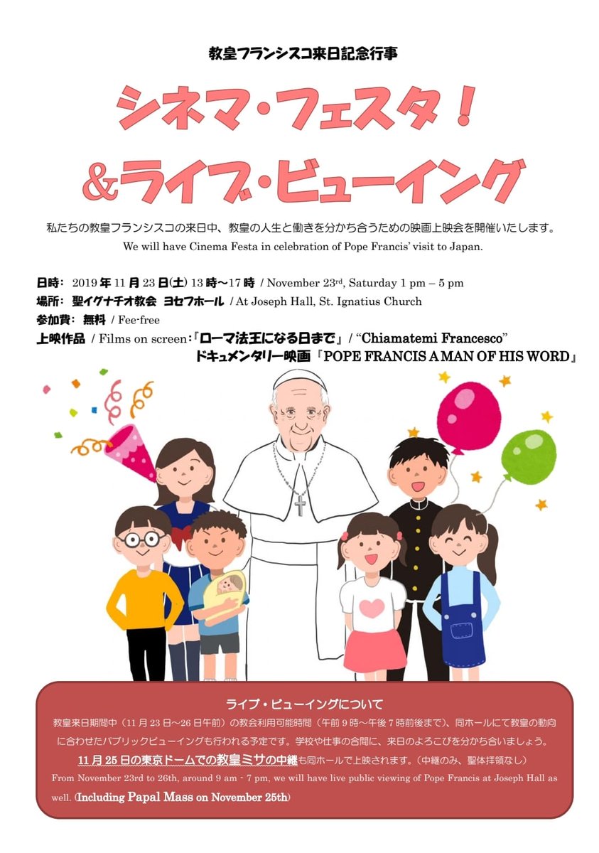 ローマ教皇来日ミサin東京情報