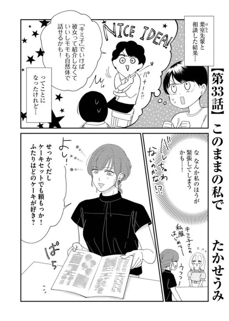 女装先輩&amp;その妹ちゃんとティータイムをする話。 