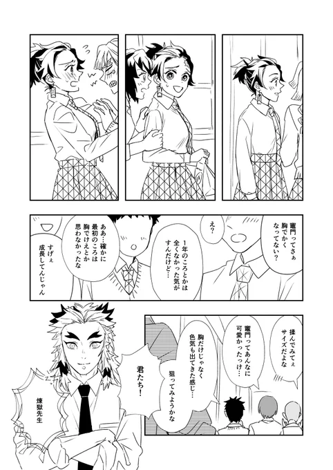 煉炭 ※炭治郎女体化 キメ軸 炭治郎の胸は煉獄さんが育てた。 