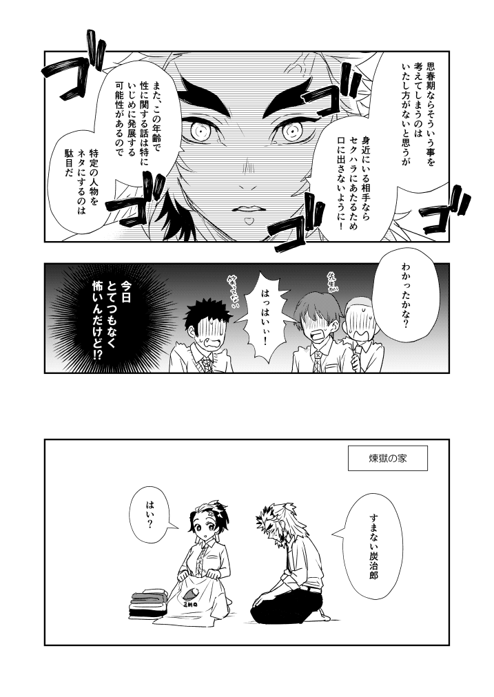 煉炭 ※炭治郎女体化 キメ軸 炭治郎の胸は煉獄さんが育てた。 