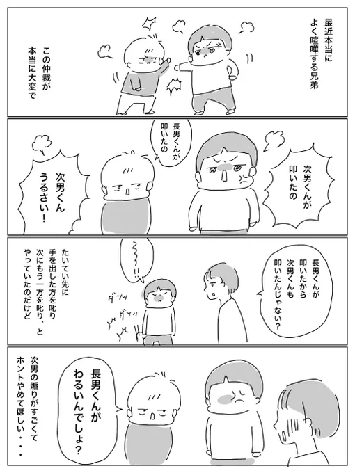 次男の煽り 