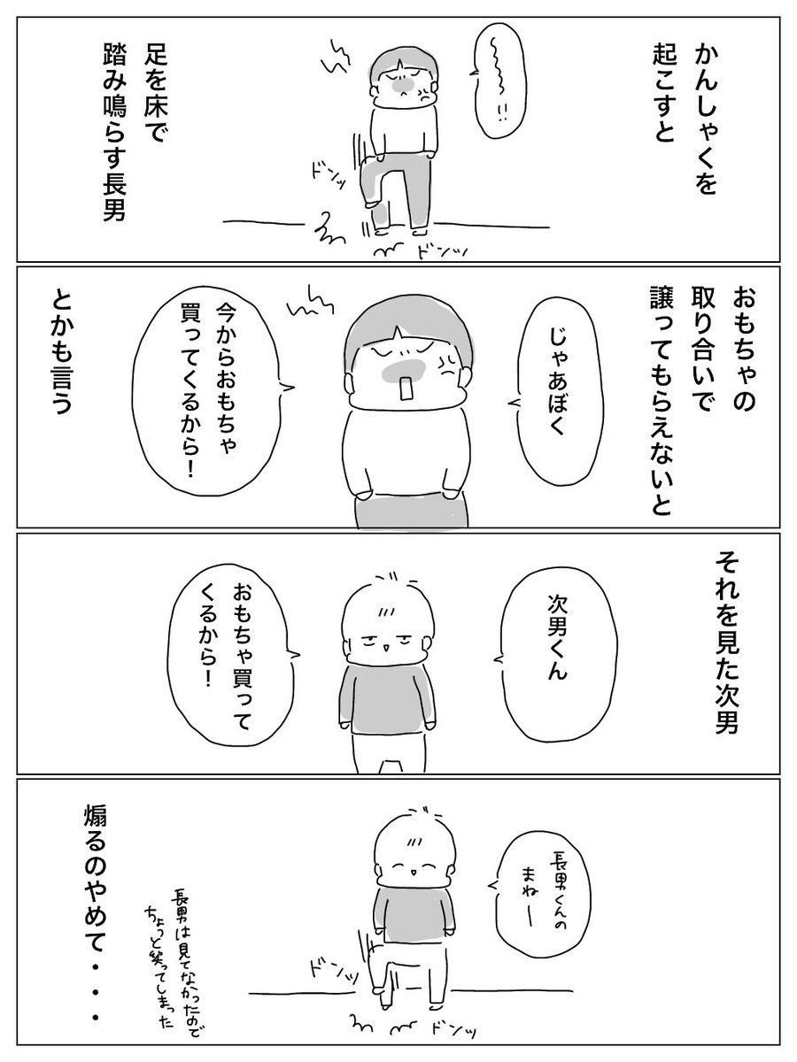 次男の煽り 