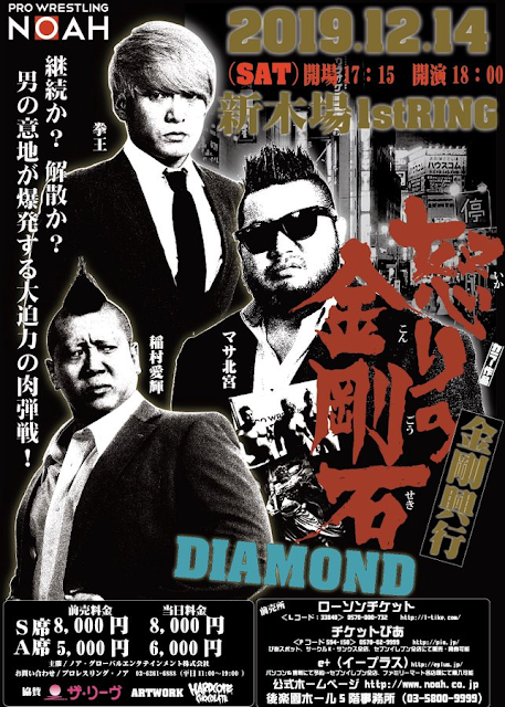 Pro Wrestling Noah Eng Hisame 冰雨 Updated The Green Guide To The Kongoh Produce Diamond 14th December 19 Shinkiba 1st Ring T Co Zjh9b15lg6 Noah Ghc Hi5ame Noah19 拳王