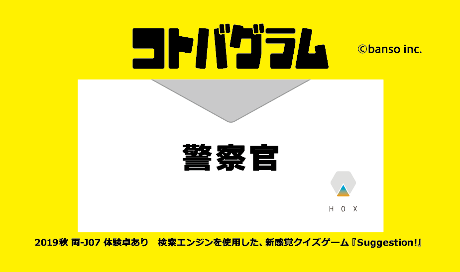 バンソウボードゲーム広報部 コトバグラム コラボブース紹介 その5 F21のガリレオ キッズコネクションさんからは回文ワードゲーム ワタシ負ケマシタワ Kaibungame より なんと回文のセリフが ゲームは誰でもドンドンパワー回文をつくれるルールに