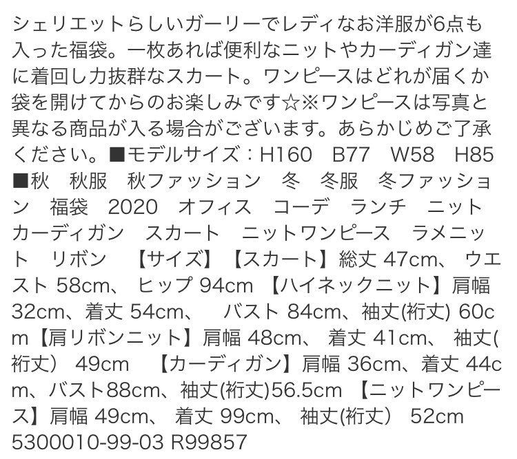 mina_mos2's tweet photo. #福袋2020
#福袋ネタバレ
#primepattern
シュリエットは今年も全部公開
今年はワンピが2点だからアウターなし?
ワンピースはどれが届くか秘密
サイズが掲載されているからスカート、ニット2点、カーディガン、ニットワンピースは固定なのかも https://t.co/jJtXPDNtVZ