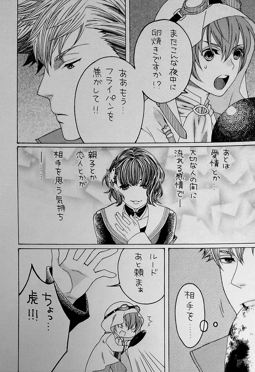 #本条政虎誕生祭2019
虎お誕生日おめでとう❤️遙かずっとやってきてまさか6にして最推しが現れるとは思ってもみませんでした?去年虎梓アンソロさんに寄稿させて頂いた漫画です!さすが寄稿、丁寧に描いたな!!!!(1/2)