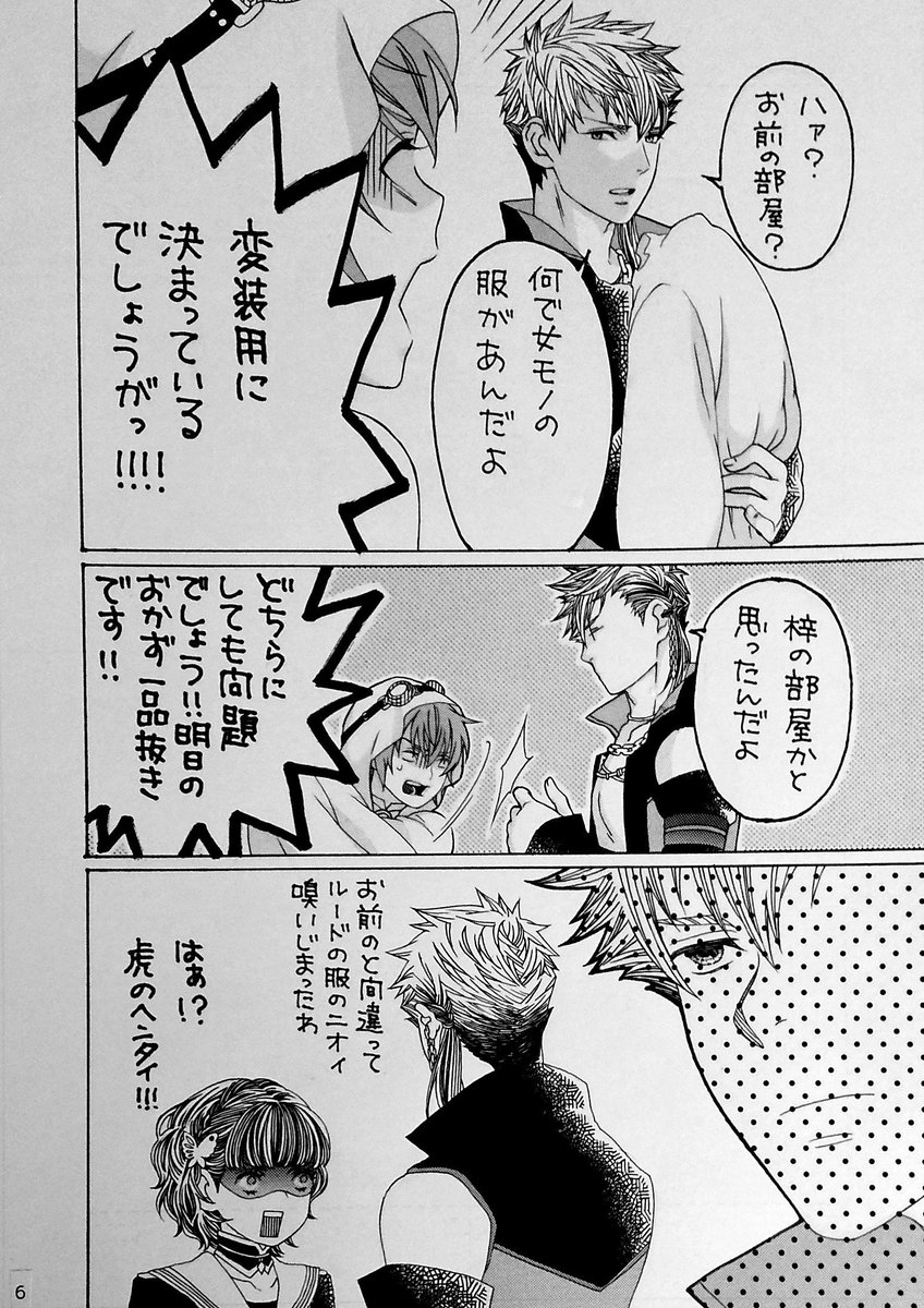 #本条政虎誕生祭2019
虎お誕生日おめでとう❤️遙かずっとやってきてまさか6にして最推しが現れるとは思ってもみませんでした?去年虎梓アンソロさんに寄稿させて頂いた漫画です!さすが寄稿、丁寧に描いたな!!!!(1/2)