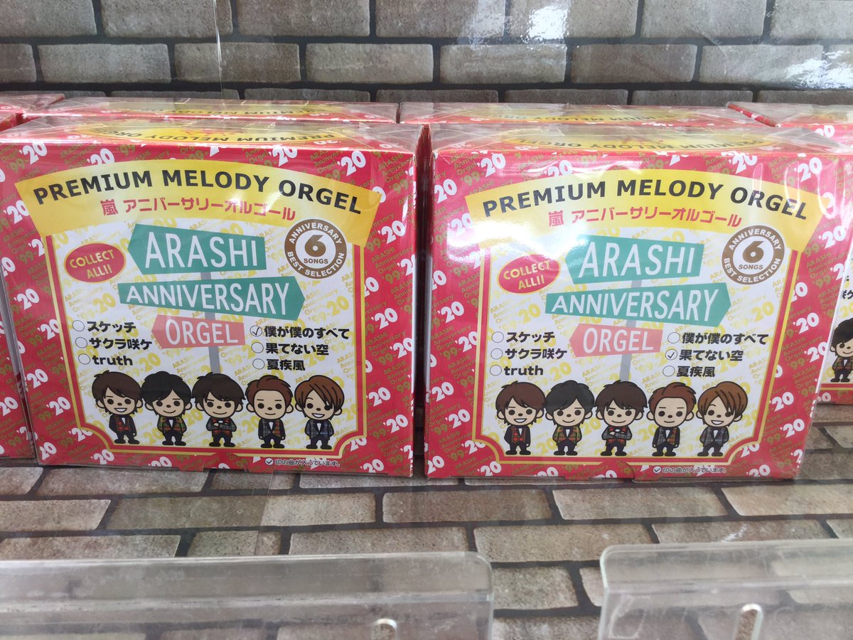 嵐 アニバーサリーオルゴールがプライズに登場❗️ 嵐の人気楽曲6曲 