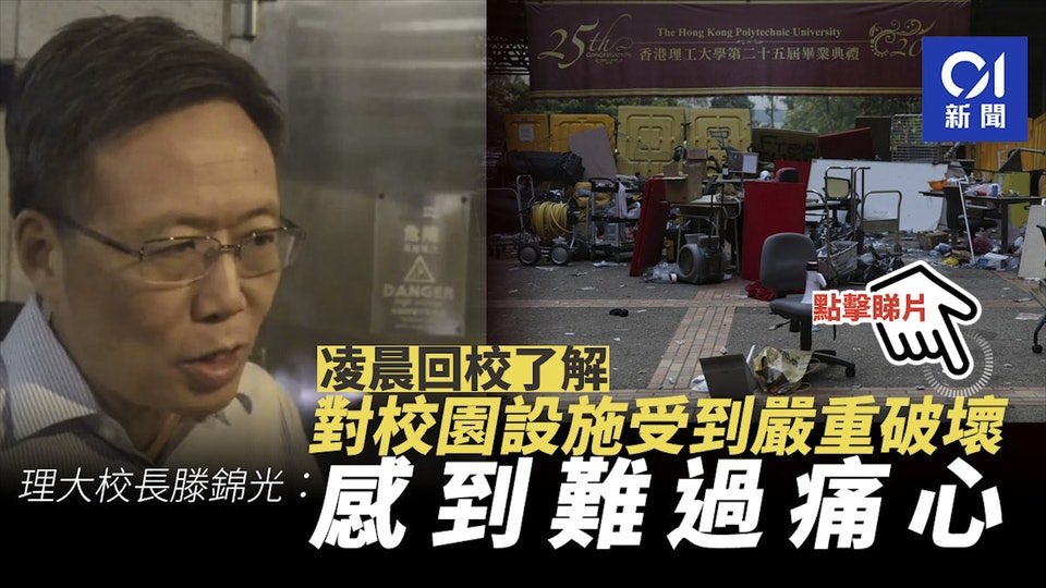 nikki_miumiu's tweet photo. This, is the President of #PolyU, Teng Jin-Guang.
He’d became troglodyte after all bloodshed in the campus.
Now he came out, not condemning #HongKong #PoliceBrutality, not concerning how many students are wounded or trapped.

He’s heart broken for the facilities. 
Such a moron! https://t.co/YujZWhQsiJ