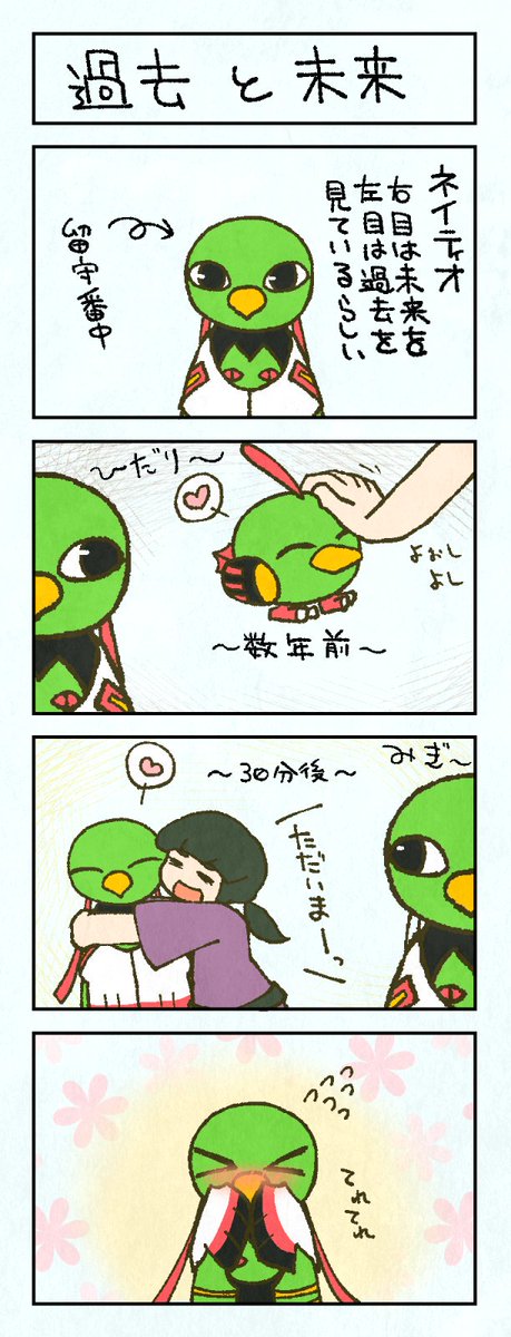 ポケモン剣盾のネイティオも愛おしすぎたので、前に描いたネイティオ漫画再掲するね₍₍(ง˘ω˘)ว⁾⁾ #ポケモン剣盾 