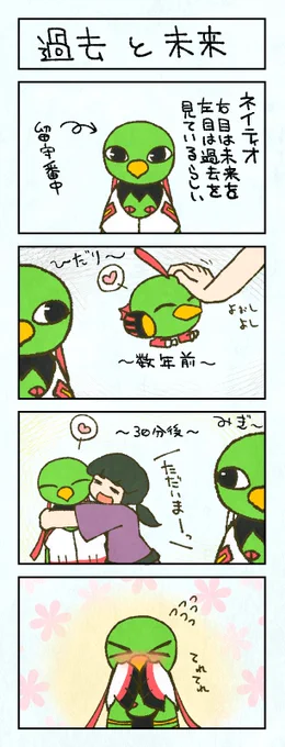 ポケモン剣盾のネイティオも愛おしすぎたので、前に描いたネイティオ漫画再掲するね₍₍(ง˘ω˘)ว⁾⁾ #ポケモン剣盾 