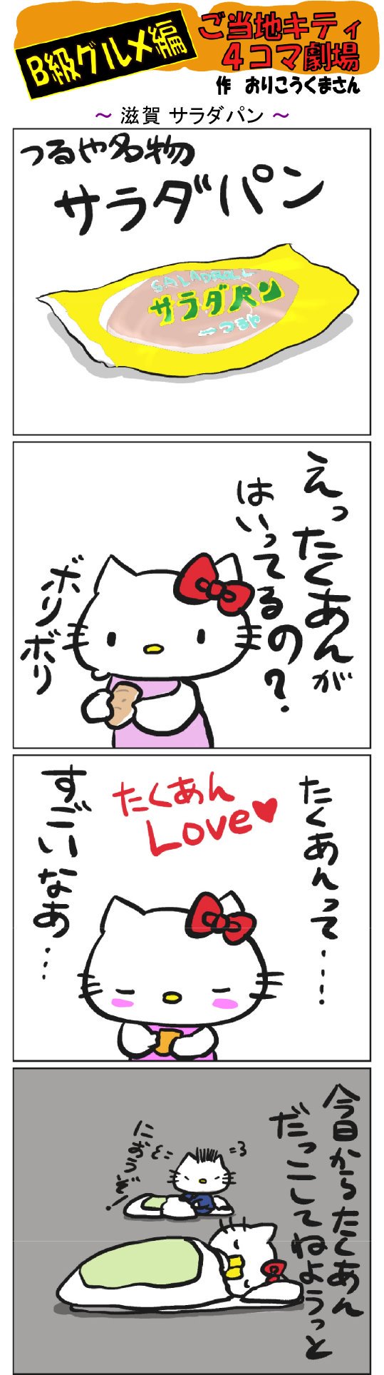 Twoucan 滋賀サラダパン の注目ツイート イラスト マンガ